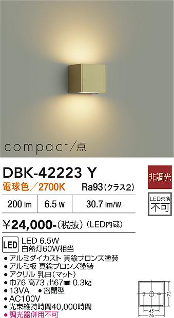 画像1: 大光電機(DAIKO) DBK-42223Y ブラケット 非調光 電球色 LED内蔵 真鍮ブロンズ (1)