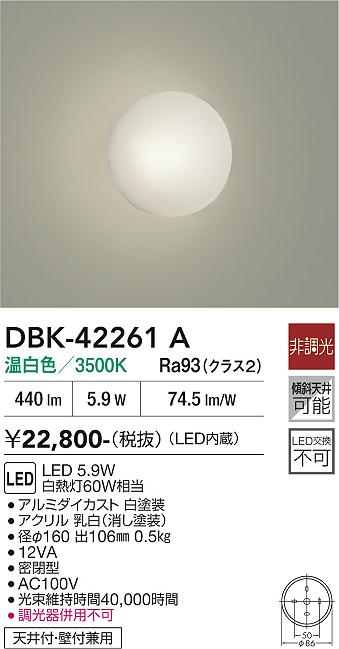 画像1: 大光電機(DAIKO) DBK-42261A ブラケット 非調光 温白色 LED内蔵 ホワイト (1)
