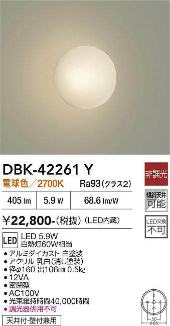 画像1: 大光電機(DAIKO) DBK-42261Y ブラケット 非調光 電球色 LED内蔵 ホワイト (1)