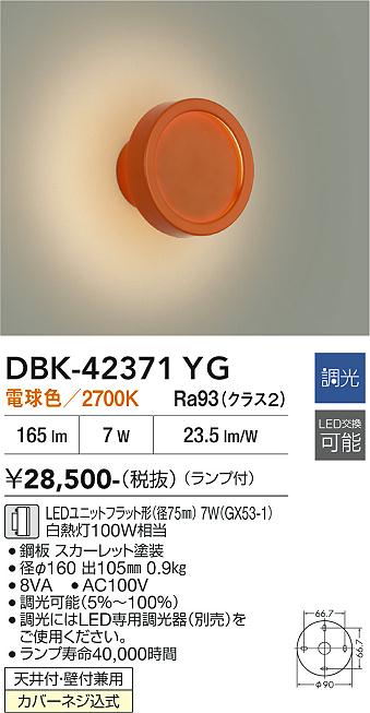 画像1: 大光電機(DAIKO) DBK-42371YG ブラケット 調光(調光器別売) 電球色 LED ランプ付 スカーレット (1)