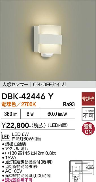 画像1: 大光電機(DAIKO) DBK-42446Y ブラケット 非調光 電球色 LED内蔵 人感センサー ON/OFFタイプ ホワイト (1)