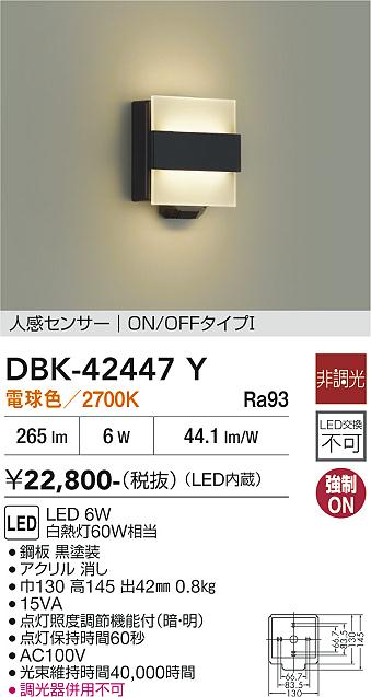 画像1: 大光電機(DAIKO) DBK-42447Y ブラケット 非調光 電球色 LED内蔵 人感センサー ON/OFFタイプ ブラック (1)