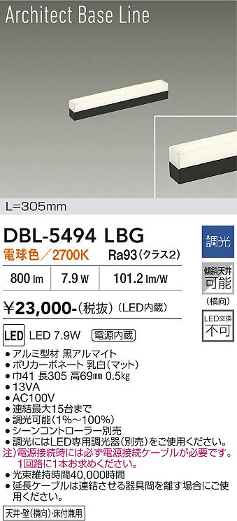 画像1: 大光電機(DAIKO) DBL-5494LBG 間接照明 アーキテクトベースライン L=304mm 調光(調光器別売) 電球色 LED・電源内蔵 ブラック (1)