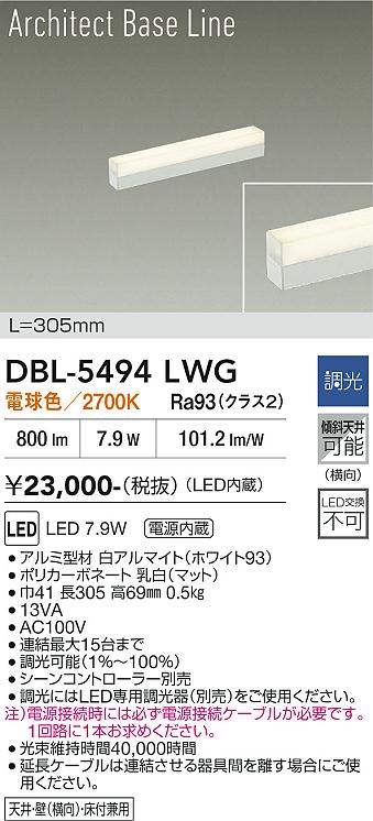 画像1: 大光電機(DAIKO) DBL-5494LWG 間接照明 アーキテクトベースライン L=304mm 調光(調光器別売) 電球色 LED・電源内蔵 ホワイト (1)