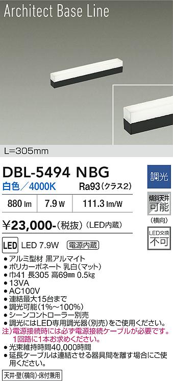 画像1: 大光電機(DAIKO) DBL-5494NBG 間接照明 アーキテクトベースライン L=304mm 調光(調光器別売) 白色 LED・電源内蔵 ブラック (1)