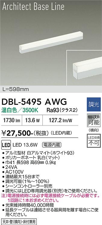 画像1: 大光電機(DAIKO) DBL-5495AWG 間接照明 アーキテクトベースライン L=597mm 調光(調光器別売) 温白色 LED・電源内蔵 ホワイト (1)