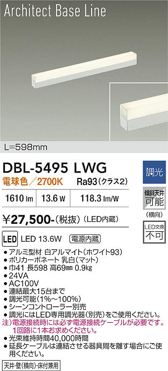 画像1: 大光電機(DAIKO) DBL-5495LWG 間接照明 アーキテクトベースライン L=597mm 調光(調光器別売) 電球色 LED・電源内蔵 ホワイト (1)