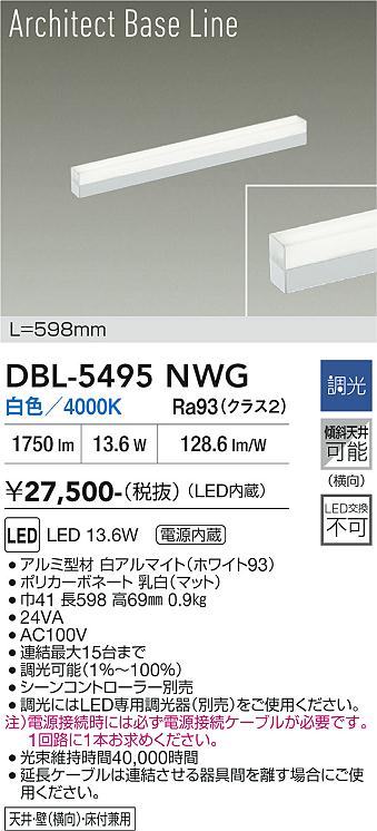 画像1: 大光電機(DAIKO) DBL-5495NWG 間接照明 アーキテクトベースライン L=597mm 調光(調光器別売) 白色 LED・電源内蔵 ホワイト (1)