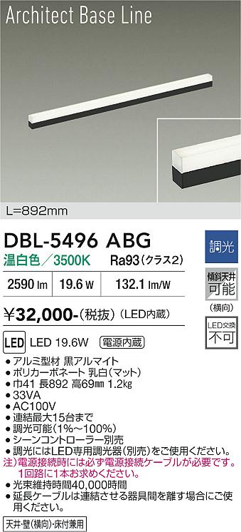 画像1: 大光電機(DAIKO) DBL-5496ABG 間接照明 アーキテクトベースライン L=890mm 調光(調光器別売) 温白色 LED・電源内蔵 ブラック (1)