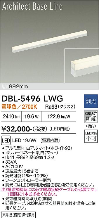 画像1: 大光電機(DAIKO) DBL-5496LWG 間接照明 アーキテクトベースライン L=890mm 調光(調光器別売) 電球色 LED・電源内蔵 ホワイト (1)