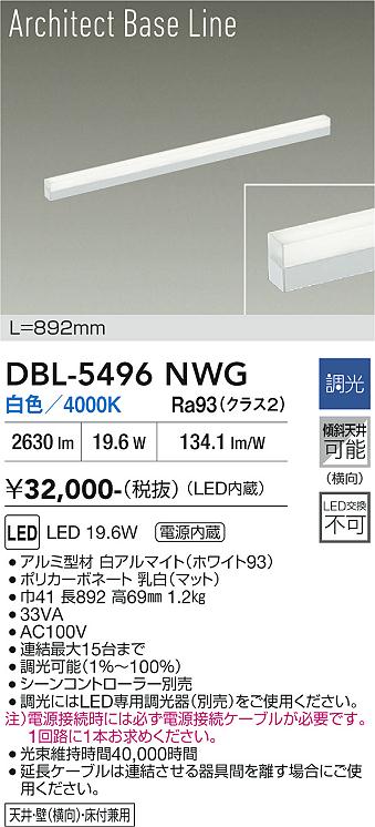 画像1: 大光電機(DAIKO) DBL-5496NWG 間接照明 アーキテクトベースライン L=890mm 調光(調光器別売) 白色 LED・電源内蔵 ホワイト (1)