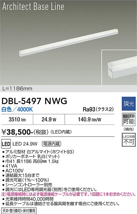 画像1: 大光電機(DAIKO) DBL-5497NWG 間接照明 アーキテクトベースライン L=1183mm 調光(調光器別売) 白色 LED・電源内蔵 ホワイト (1)