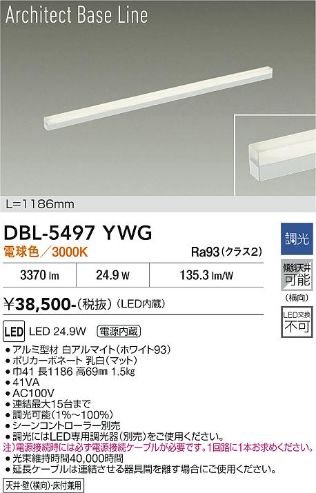 画像1: 大光電機(DAIKO) DBL-5497YWG 間接照明 アーキテクトベースライン L=1183mm 調光(調光器別売) 電球色 LED・電源内蔵 ホワイト (1)