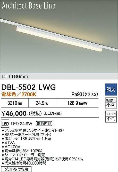 画像1: 大光電機(DAIKO) DBL-5502LWG ベースライト アーキテクトベースライン L=1183mm 調光(調光器別売) 電球色 LED・電源内蔵 ホワイト (1)