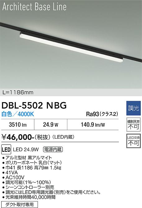 画像1: 大光電機(DAIKO) DBL-5502NBG ベースライト アーキテクトベースライン L=1183mm 調光(調光器別売) 白色 LED・電源内蔵 ブラック (1)
