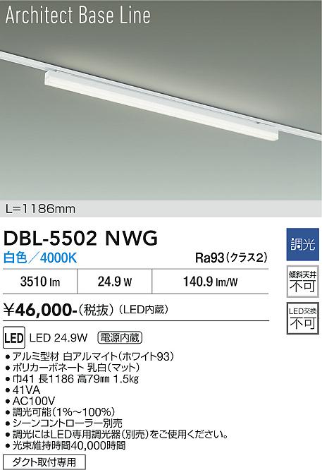 画像1: 大光電機(DAIKO) DBL-5502NWG ベースライト アーキテクトベースライン L=1183mm 調光(調光器別売) 白色 LED・電源内蔵 ホワイト (1)
