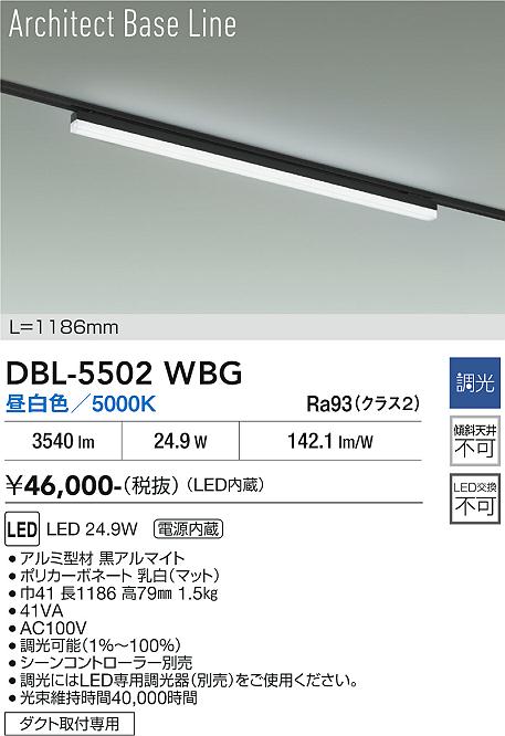 画像1: 大光電機(DAIKO) DBL-5502WBG ベースライト アーキテクトベースライン L=1183mm 調光(調光器別売) 昼白色 LED・電源内蔵 ブラック (1)