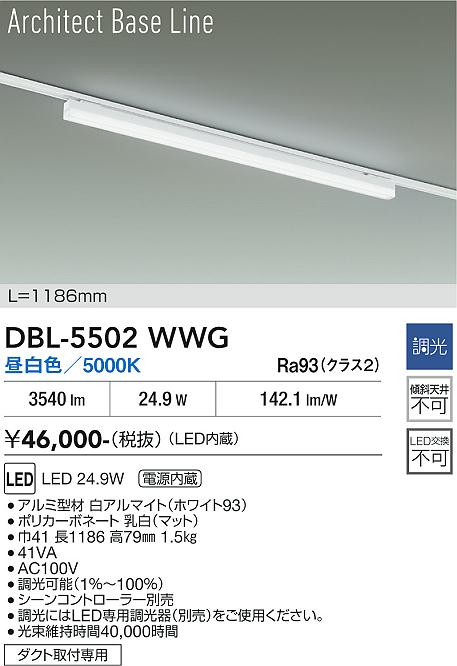 画像1: 大光電機(DAIKO) DBL-5502WWG ベースライト アーキテクトベースライン L=1183mm 調光(調光器別売) 昼白色 LED・電源内蔵 ホワイト (1)