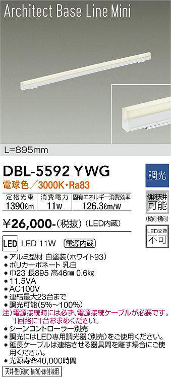 画像1: 大光電機(DAIKO) DBL-5592 YWG ベースライト L=895mm 調光(調光器別売) LED 電球色 ArchitectBaseLineMini ホワイト (1)