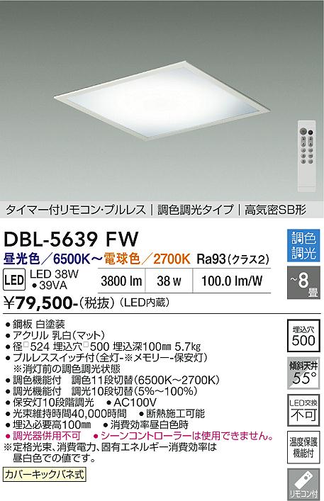 画像1: 大光電機(DAIKO) DBL-5639FW シーリング 8畳 調色調光 LED内臓 リモコン付 ホワイト (1)