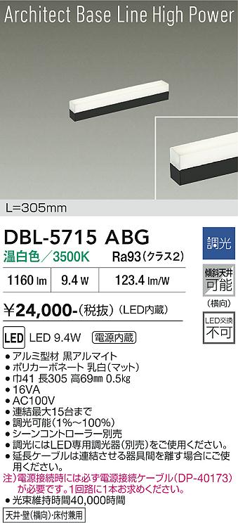 画像1: 大光電機(DAIKO) DBL-5715ABG ベースライト L=305mm 調光(調光器別売) 温白色 LED アーキテクトベースラインハイパワー ブラック (1)