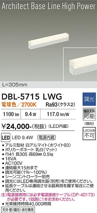 画像1: 大光電機(DAIKO) DBL-5715LWG ベースライト L=305mm 調光(調光器別売) 電球色 LED アーキテクトベースラインハイパワー ホワイト (1)