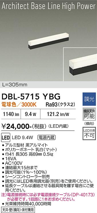 画像1: 大光電機(DAIKO) DBL-5715YBG ベースライト L=305mm 調光(調光器別売) 電球色 LED アーキテクトベースラインハイパワー ブラック (1)