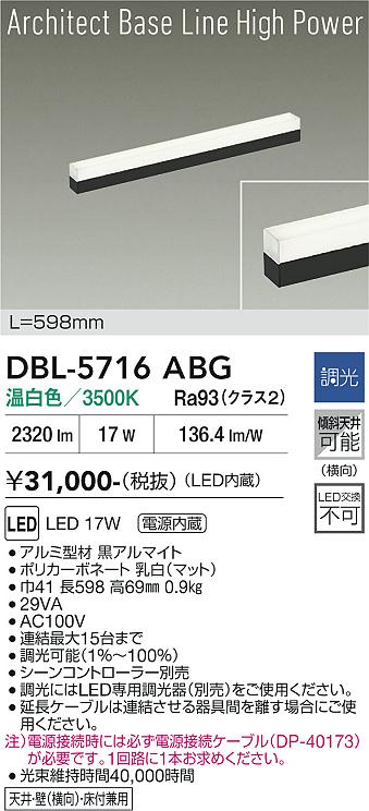 画像1: 大光電機(DAIKO) DBL-5716ABG ベースライト L=598mm 調光(調光器別売) 温白色 LED アーキテクトベースラインハイパワー ブラック (1)