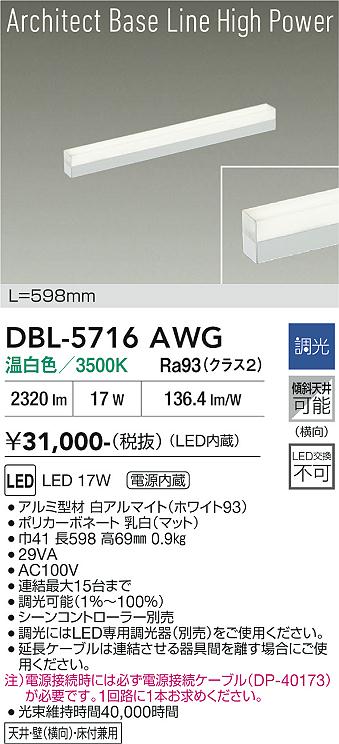 画像1: 大光電機(DAIKO) DBL-5716AWG ベースライト L=598mm 調光(調光器別売) 温白色 LED アーキテクトベースラインハイパワー ホワイト (1)
