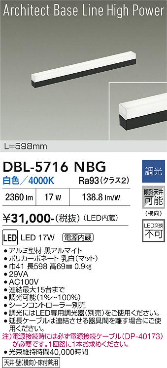 画像1: 大光電機(DAIKO) DBL-5716NBG ベースライト L=598mm 調光(調光器別売) 白色 LED アーキテクトベースラインハイパワー ブラック (1)