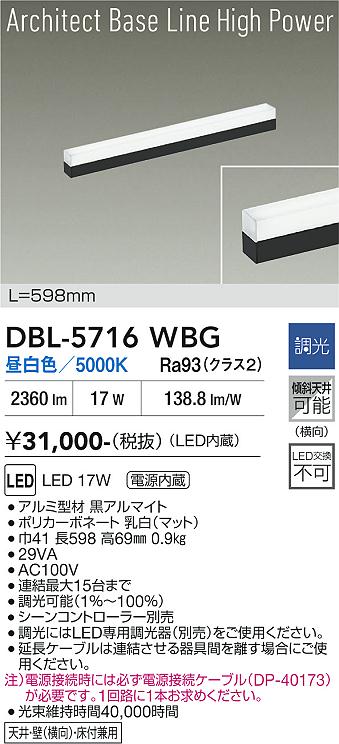 画像1: 大光電機(DAIKO) DBL-5716WBG ベースライト L=598mm 調光(調光器別売) 昼白色 LED アーキテクトベースラインハイパワー ブラック (1)