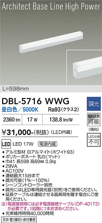 画像1: 大光電機(DAIKO) DBL-5716WWG ベースライト L=598mm 調光(調光器別売) 昼白色 LED アーキテクトベースラインハイパワー ホワイト (1)