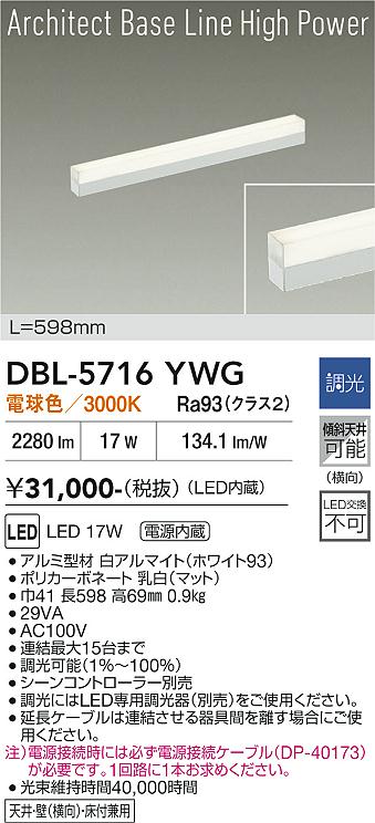 画像1: 大光電機(DAIKO) DBL-5716YWG ベースライト L=598mm 調光(調光器別売) 電球色 LED アーキテクトベースラインハイパワー ホワイト (1)