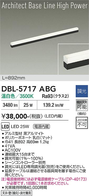画像1: 大光電機(DAIKO) DBL-5717ABG ベースライト L=892mm 調光(調光器別売) 温白色 LED アーキテクトベースラインハイパワー ブラック (1)