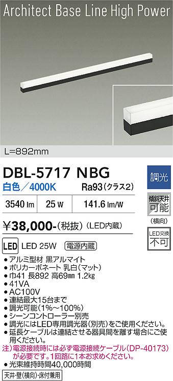 画像1: 大光電機(DAIKO) DBL-5717NBG ベースライト L=892mm 調光(調光器別売) 白色 LED アーキテクトベースラインハイパワー ブラック (1)