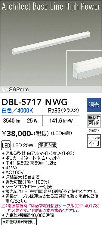 画像1: 大光電機(DAIKO) DBL-5717NWG ベースライト L=892mm 調光(調光器別売) 白色 LED アーキテクトベースラインハイパワー ホワイト (1)