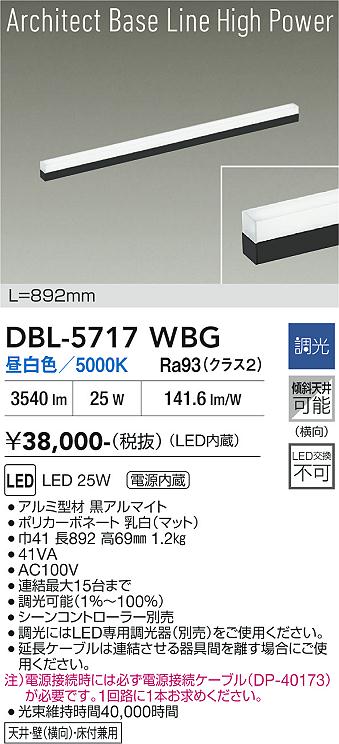 画像1: 大光電機(DAIKO) DBL-5717WBG ベースライト L=892mm 調光(調光器別売) 昼白色 LED アーキテクトベースラインハイパワー ブラック (1)