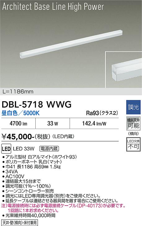 画像1: 大光電機(DAIKO) DBL-5718WWG ベースライト L=1186mm 調光(調光器別売) 昼白色 LED アーキテクトベースラインハイパワー ホワイト (1)