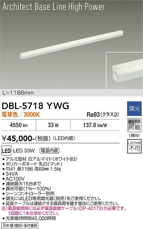 画像1: 大光電機(DAIKO) DBL-5718YWG ベースライト L=1186mm 調光(調光器別売) 電球色 LED アーキテクトベースラインハイパワー ホワイト (1)
