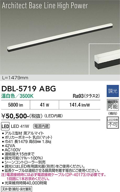 画像1: 大光電機(DAIKO) DBL-5719ABG ベースライト L=1479mm 調光(調光器別売) 温白色 LED アーキテクトベースラインハイパワー ブラック (1)