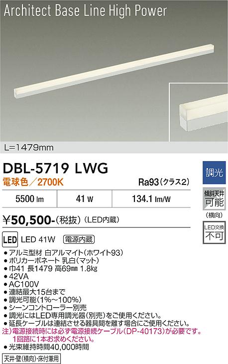 画像1: 大光電機(DAIKO) DBL-5719LWG ベースライト L=1479mm 調光(調光器別売) 電球色 LED アーキテクトベースラインハイパワー ホワイト (1)