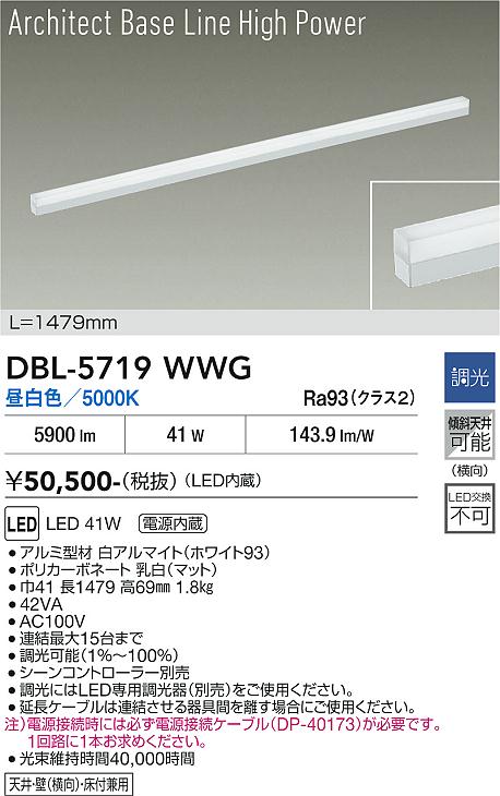 画像1: 大光電機(DAIKO) DBL-5719WWG ベースライト L=1479mm 調光(調光器別売) 昼白色 LED アーキテクトベースラインハイパワー ホワイト (1)