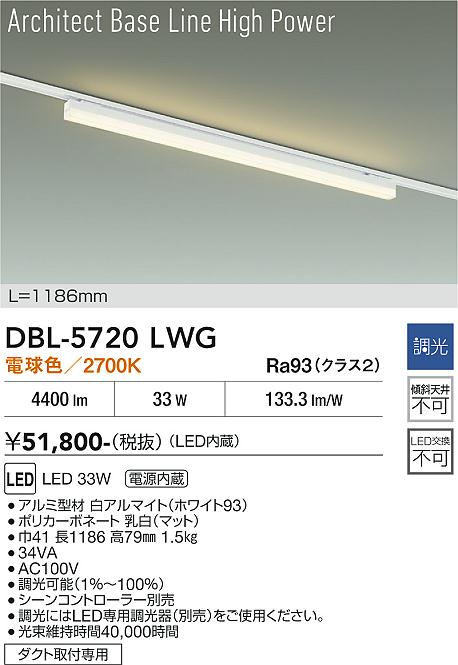 画像1: 大光電機(DAIKO) DBL-5720LWG ベースライト L=1186mm 調光(調光器別売) 電球色 LED アーキテクトベースラインハイパワー プラグタイプ ホワイト (1)