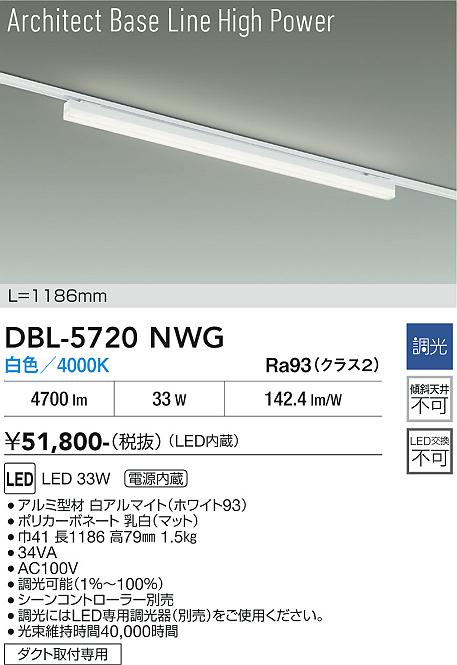 画像1: 大光電機(DAIKO) DBL-5720NWG ベースライト L=1186mm 調光(調光器別売) 白色 LED アーキテクトベースラインハイパワー プラグタイプ ホワイト (1)