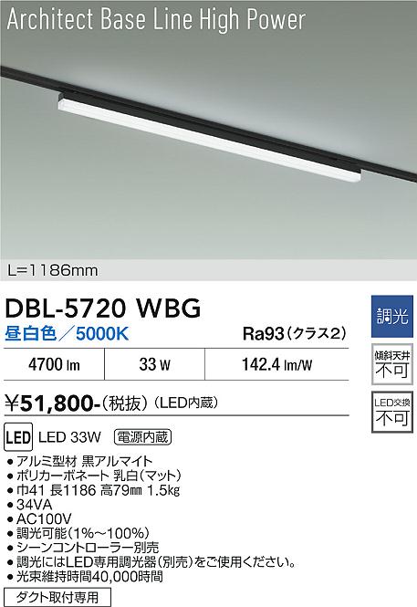画像1: 大光電機(DAIKO) DBL-5720WBG ベースライト L=1186mm 調光(調光器別売) 昼白色 LED アーキテクトベースラインハイパワー プラグタイプ ブラック (1)