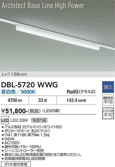 画像1: 大光電機(DAIKO) DBL-5720WWG ベースライト L=1186mm 調光(調光器別売) 昼白色 LED アーキテクトベースラインハイパワー プラグタイプ ホワイト (1)