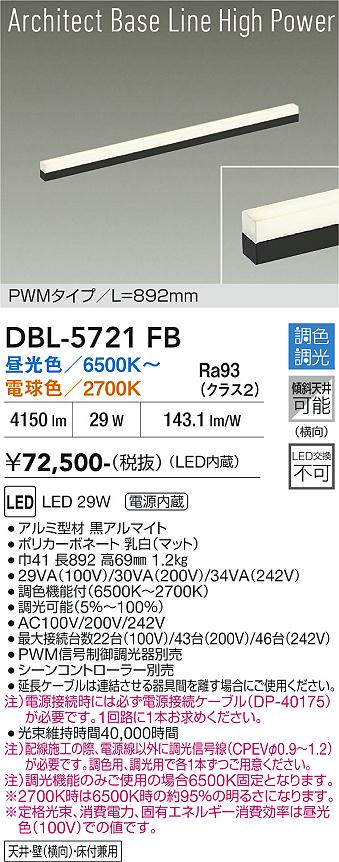 画像1: 大光電機(DAIKO) DBL-5721FB ベースライト L=892mm 調色調光(調光器別売) LED アーキテクトベースラインハイパワー ブラック (1)