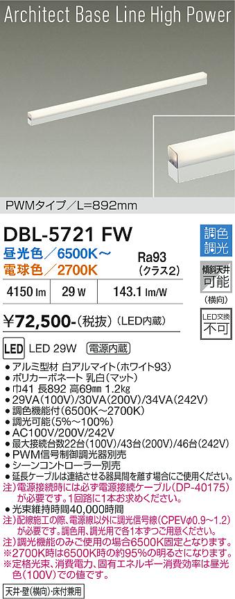 画像1: 大光電機(DAIKO) DBL-5721FW ベースライト L=892mm 調色調光(調光器別売) LED アーキテクトベースラインハイパワー ホワイト (1)
