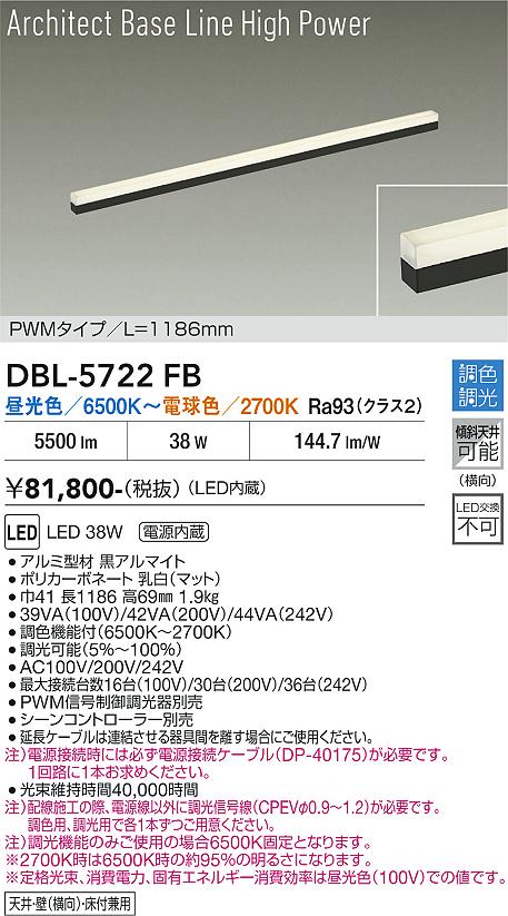 画像1: 大光電機(DAIKO) DBL-5722FB ベースライト L=1186mm 調色調光(調光器別売) LED アーキテクトベースラインハイパワー ブラック (1)
