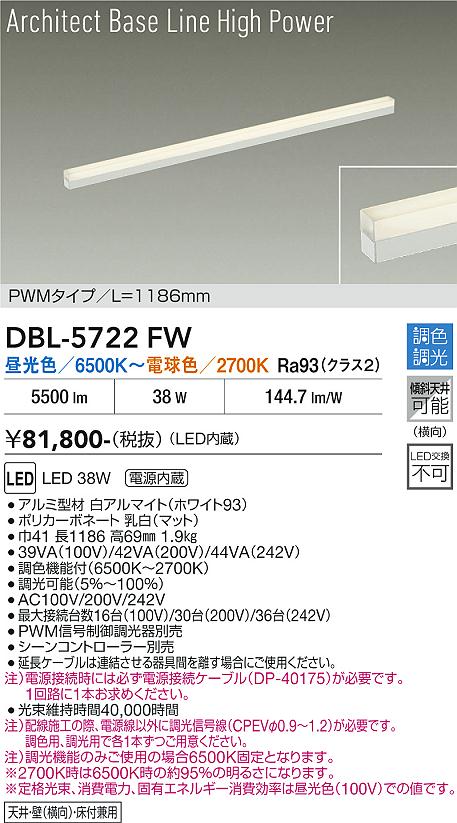 画像1: 大光電機(DAIKO) DBL-5722FW ベースライト L=1186mm 調色調光(調光器別売) LED アーキテクトベースラインハイパワー ホワイト (1)